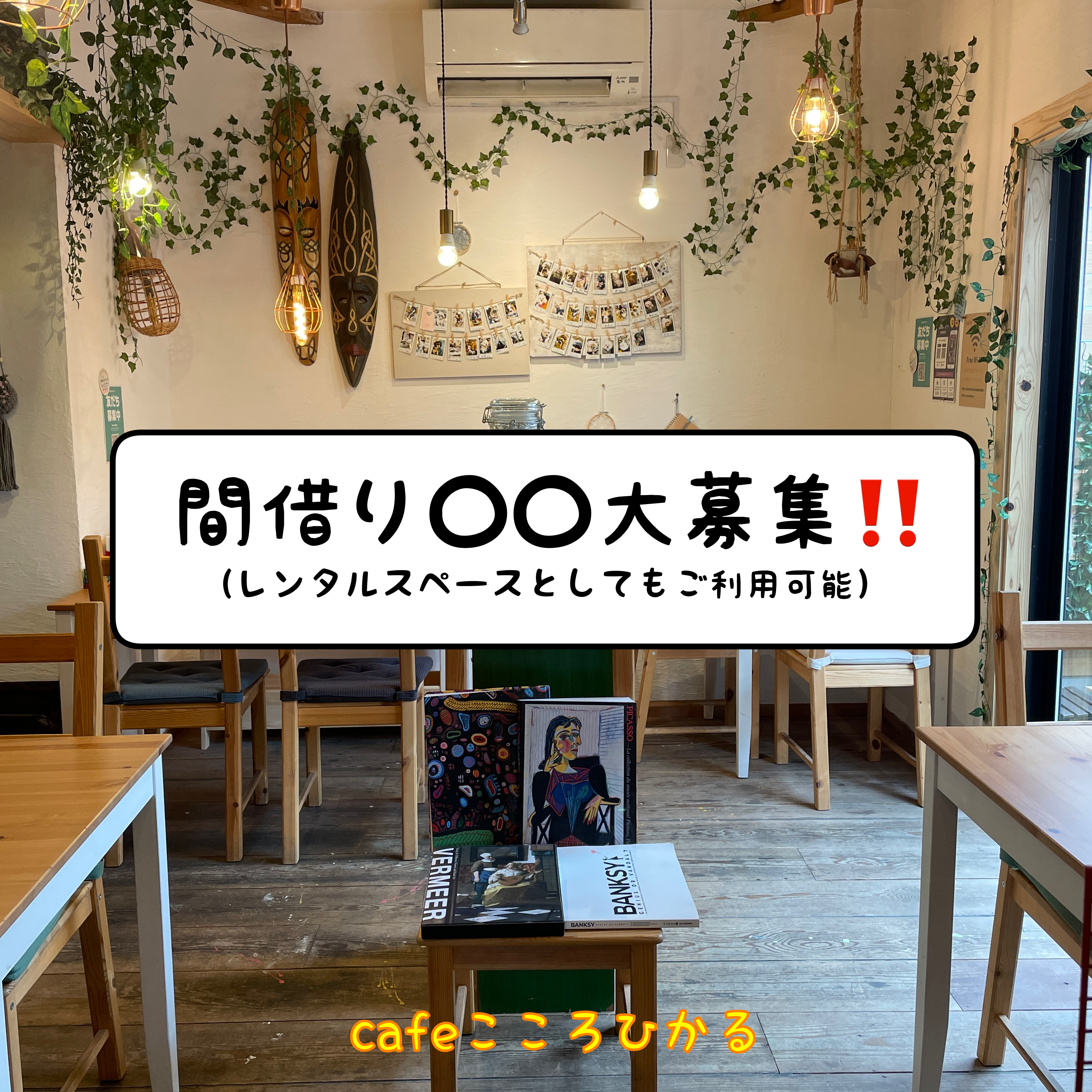間借り〇〇大募集 - お寺ドッグカフェ cafe こころひかる